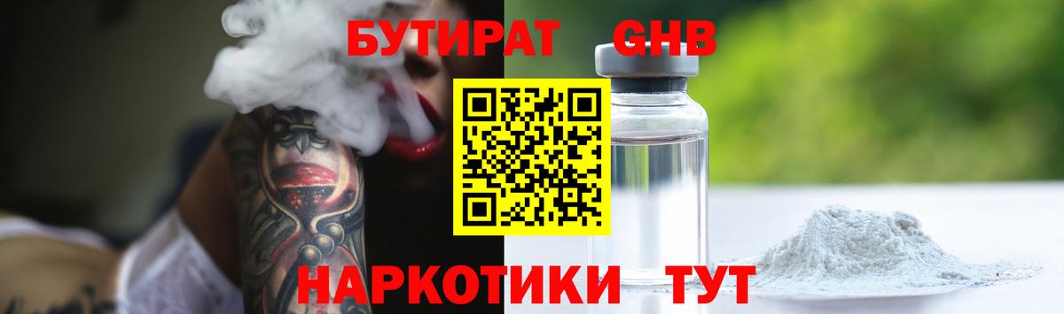 БУТИРАТ  БУТИРАТ буратино  Вход с VPN  Мценск 
