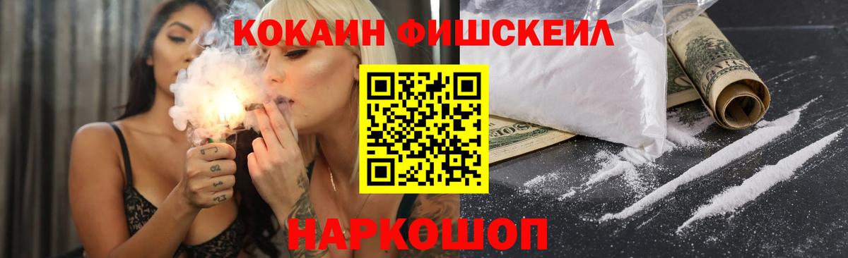 Cocaine Fish Scale  Cocaine  Мценск  Вход с VPN 