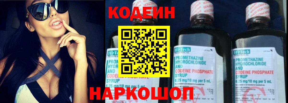 Кодеиновый сироп Lean Purple Drank  Кодеиновый сироп Lean напиток Lean (лин)  Мценск  Вход с VPN 