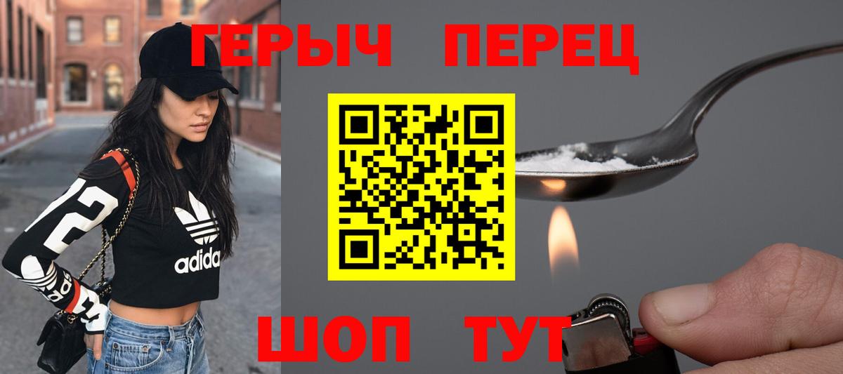 Героин  Героин хмурый  Вход с VPN  Мценск 