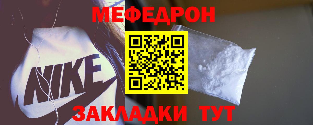 Меф  хочу   Мценск  Вход с VPN  МЕФ кристаллы  Мефедрон mephedrone 