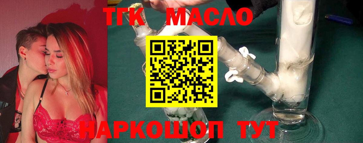 ТГК концентрат  Дистиллят ТГК THC oil  где купить наркоту  Вход с VPN  Мценск 